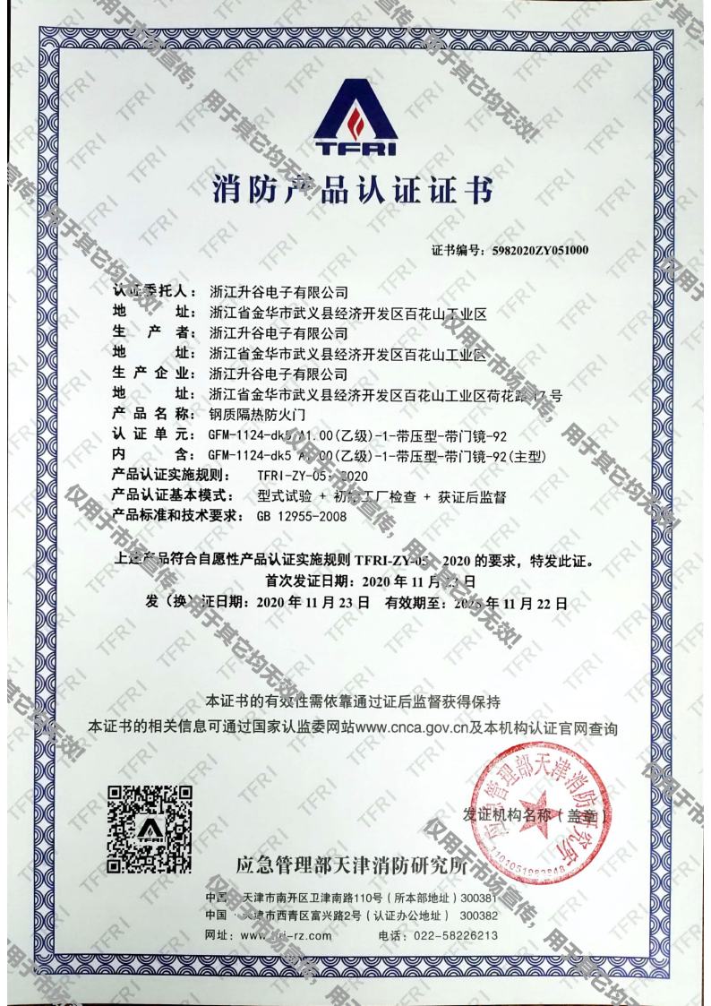 消防产品证书jpg_Page1.jpg