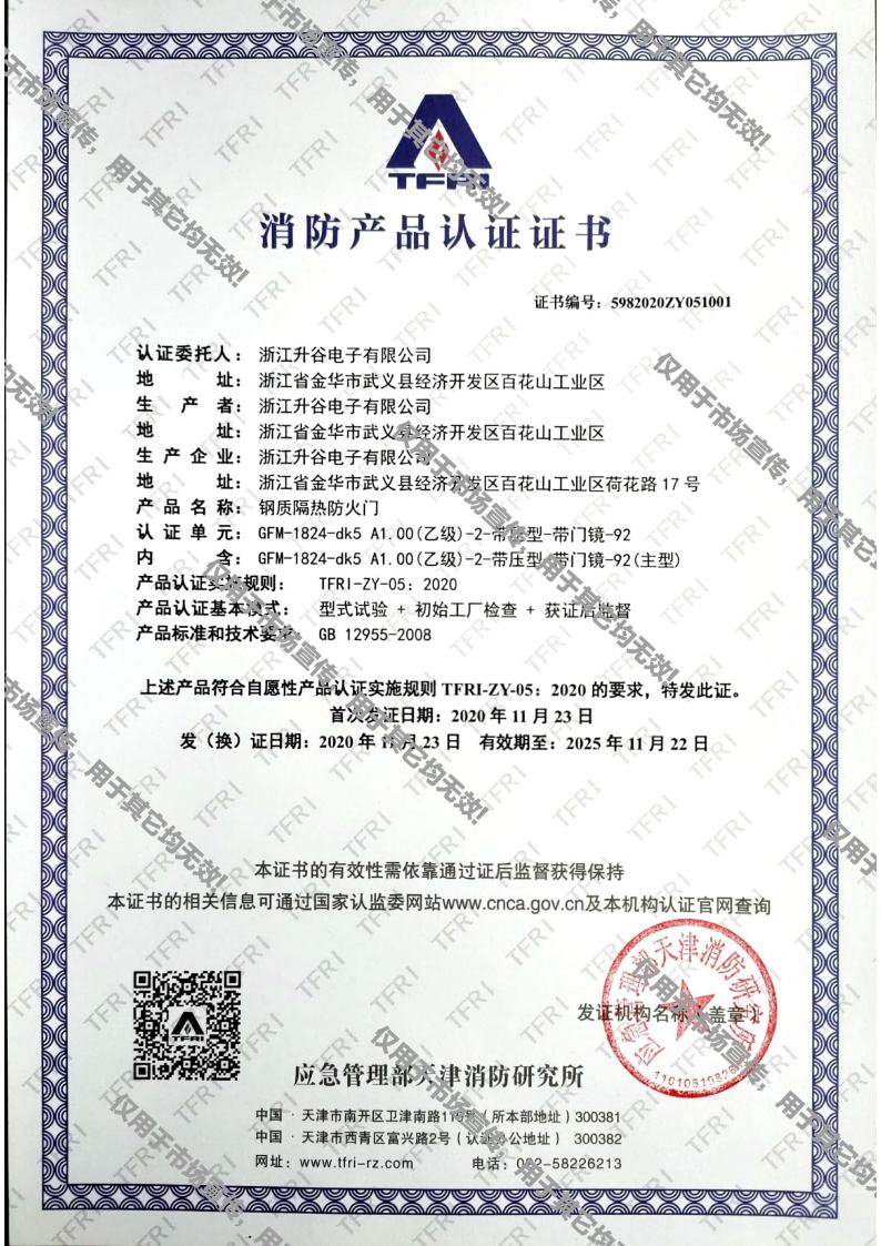 消防产品证书jpg_Page2.jpg