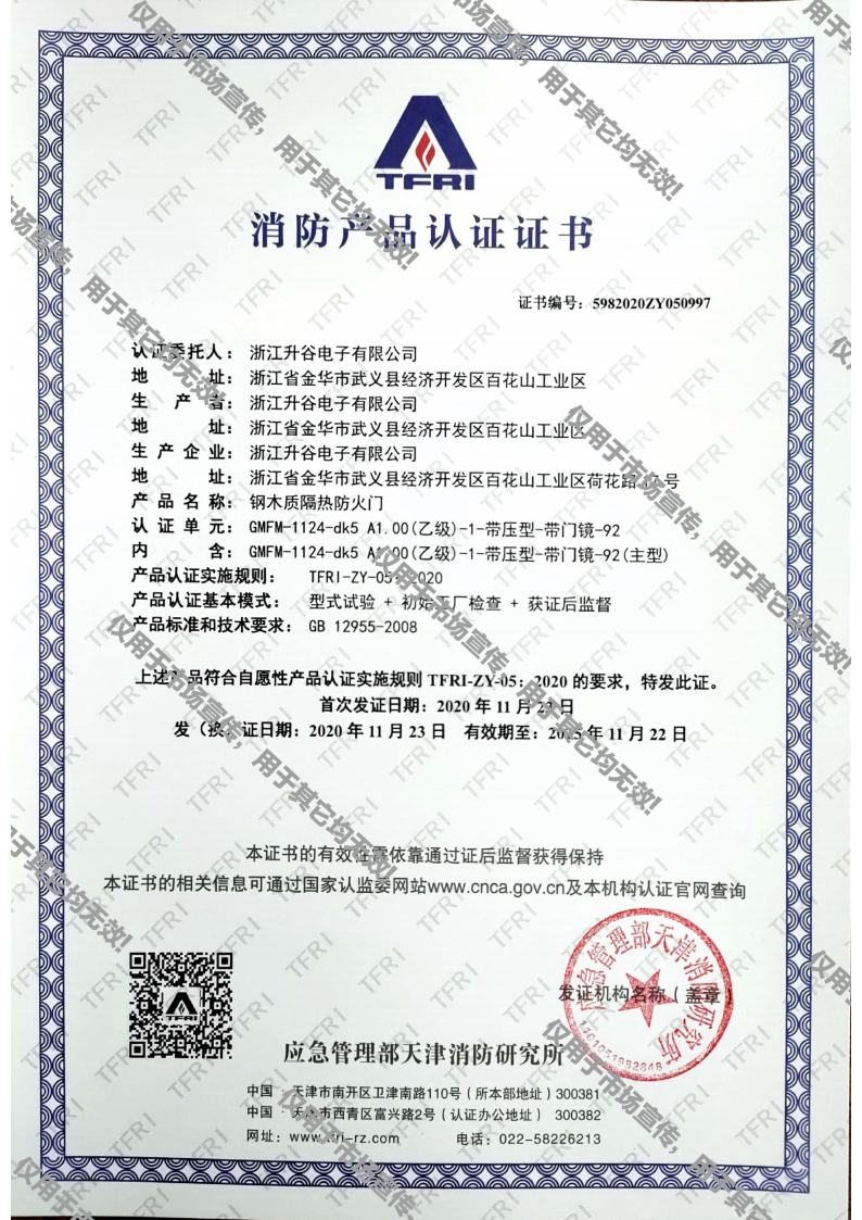 消防产品证书jpg_Page3.jpg