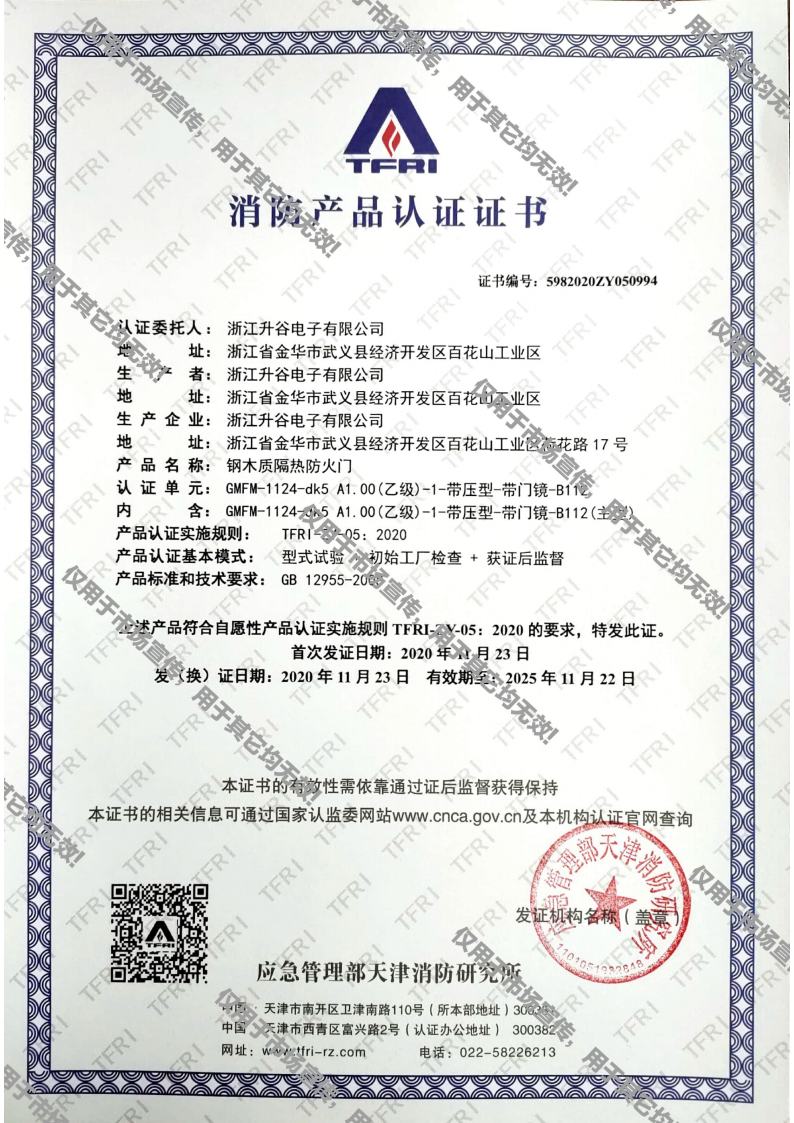 消防产品证书jpg_Page4.jpg
