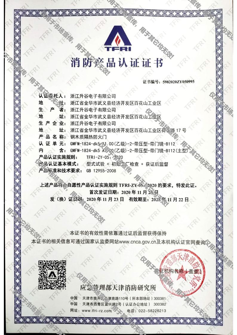 消防产品证书jpg_Page5.jpg