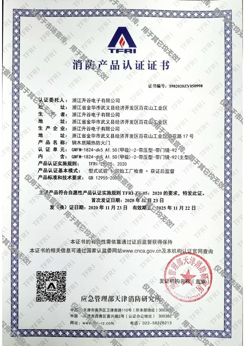 消防产品证书jpg_Page7.jpg