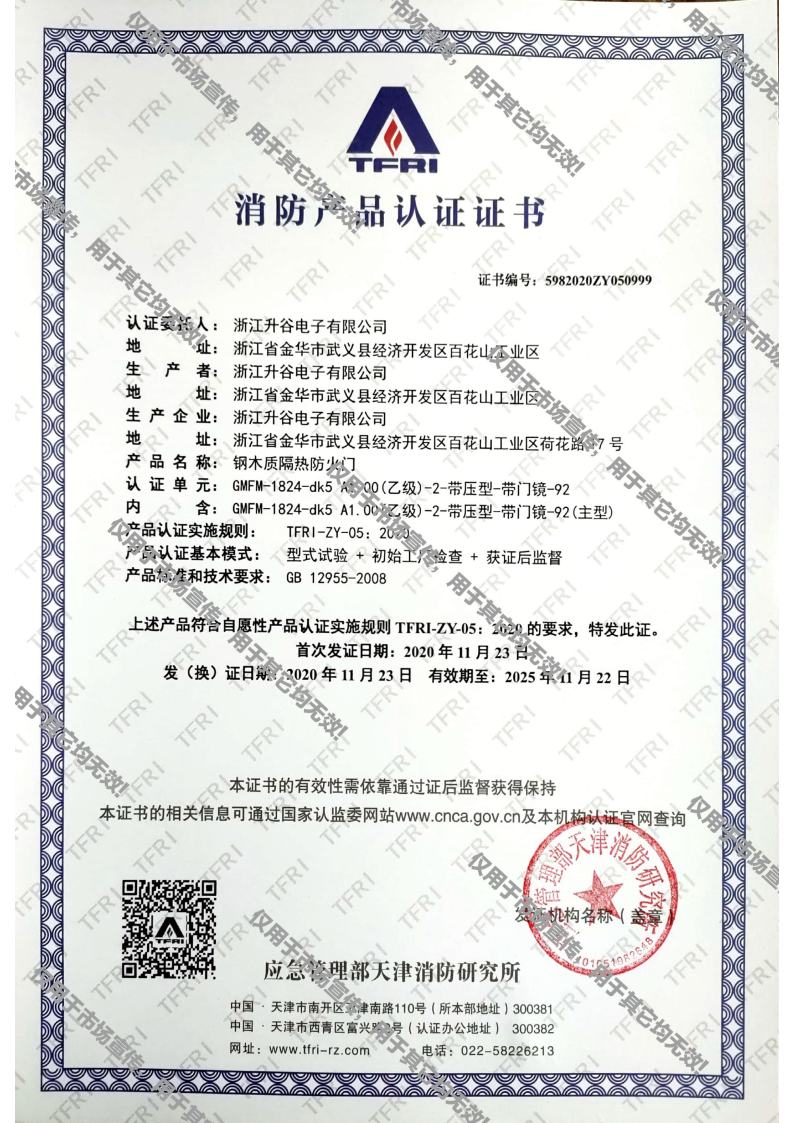消防产品证书jpg_Page8.jpg